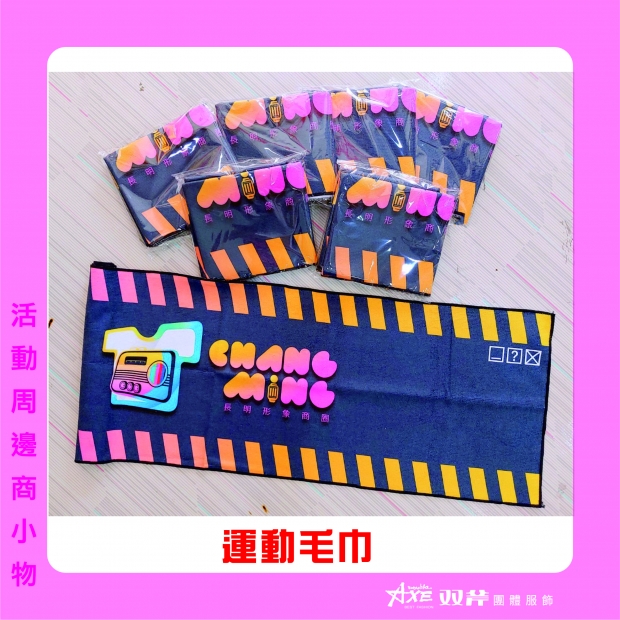 運動毛巾.jpg