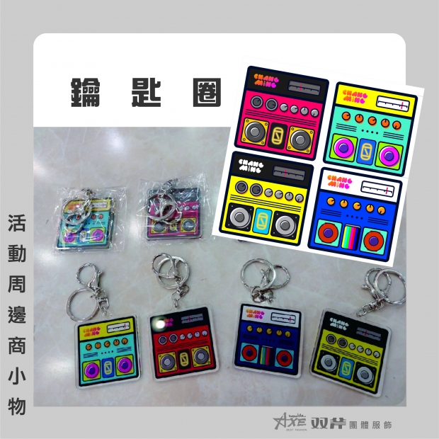 鑰匙圈.jpg