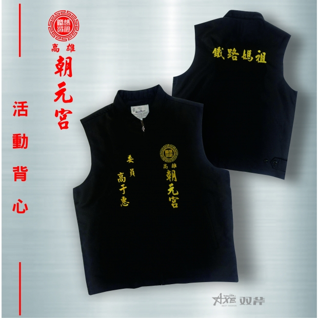 朝元宮背心.jpg