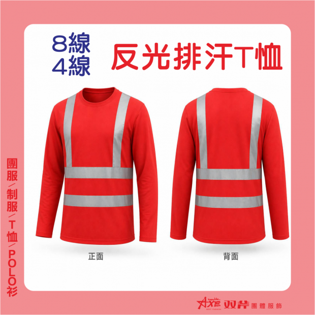 反光T-8.png