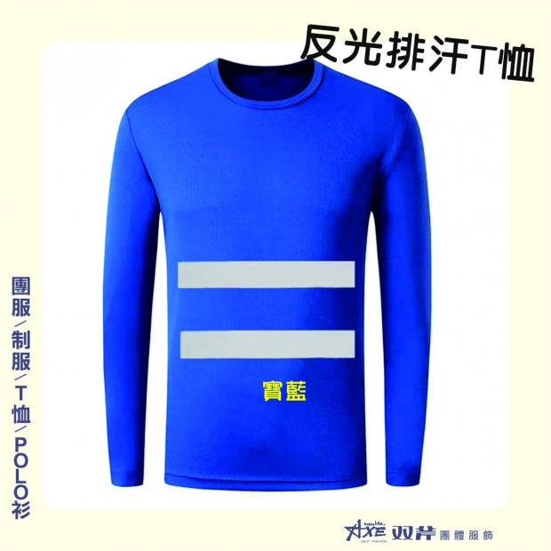 反光T-藍.jpg