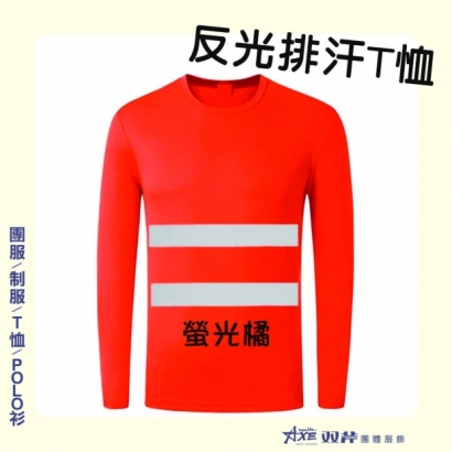 反光T-橘.jpg